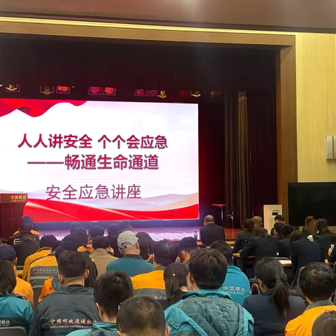 强化法治意识 筑牢安全防线 银川邮政工会开展普法及安全应急专题讲座