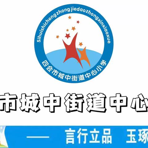 脚踏实地抓常规，凝心聚力提质量——四会市城中街道中心小学2022学年第二学期教学工作会议