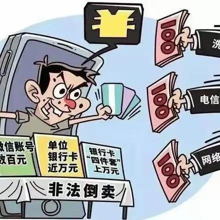 抵制“帮信罪”专题法治教育 —— 线上主题班会——