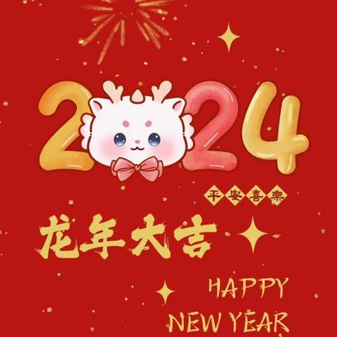 新年祝福