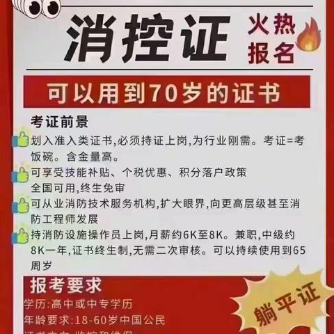 苏州园区考个消防设施操作员证书怎么样？