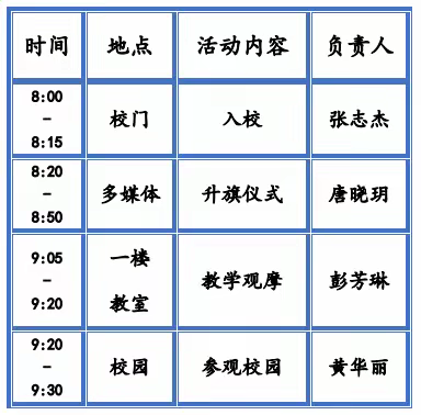 柳州市鹅山路小学教育集团西堤校区幼小衔接邀请函