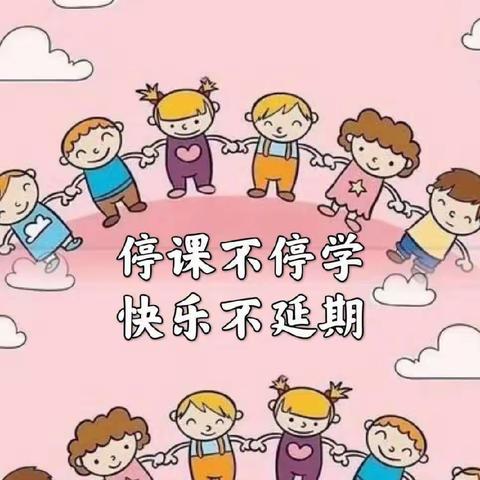 【停课不停学,成长不停歇】 💞山阴第一幼儿园✨星星✨班线上活动💞