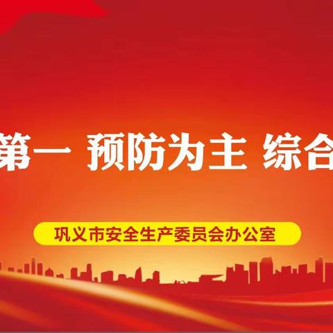 担当尽责抓安全，多措并举防风险——市应急管理局元旦期间工作纪实