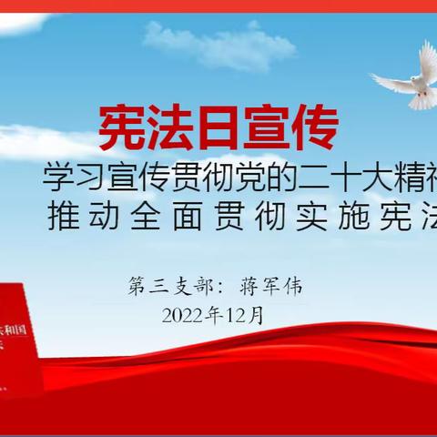 市政府办公室组织召开“宪法宣传月”机关党员主题活动