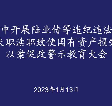 市政府办公室组织开展以案促改警示教育动员部署会