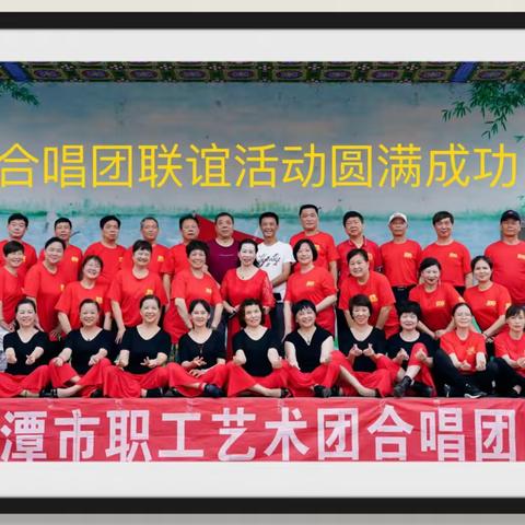 湘潭市职工艺术团