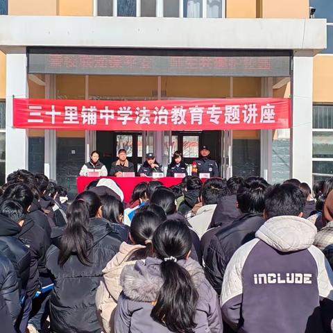 警校联动保平安  师生共建护校园—郭村学区三十里铺中学法治讲座进校园