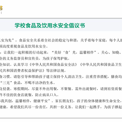 沈东中学开展食品及饮用水安全宣教育主题活动小结