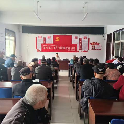 洞头村卫生所2026年3-4月份健康教育讲座