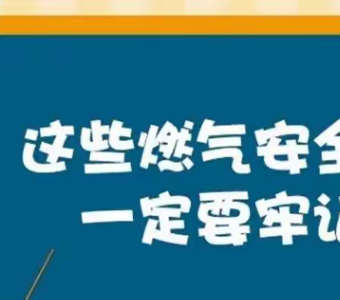 燃气安全——友诚物业工作简报