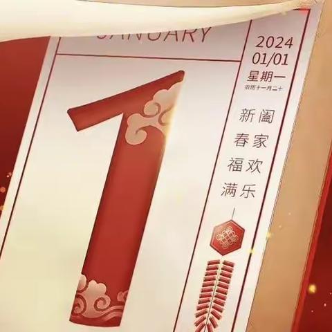 2024福启新年——友诚物业工作简报