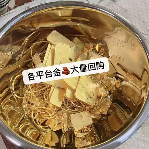 高价回收金条啦！别让财富闲置💫