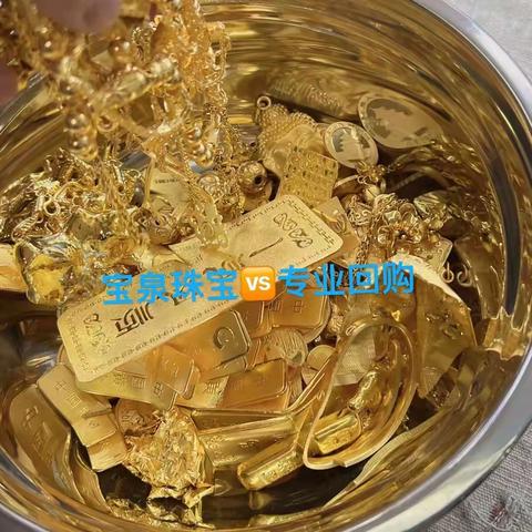黄金回收价猛涨，闲置黄金快变现！