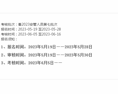 【海德教育】秦皇岛安全员报名通知（第七批次）