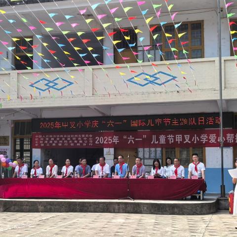 情暖六一 爱润童心 ——2025年帮扶单位走进甲叉小学献爱心