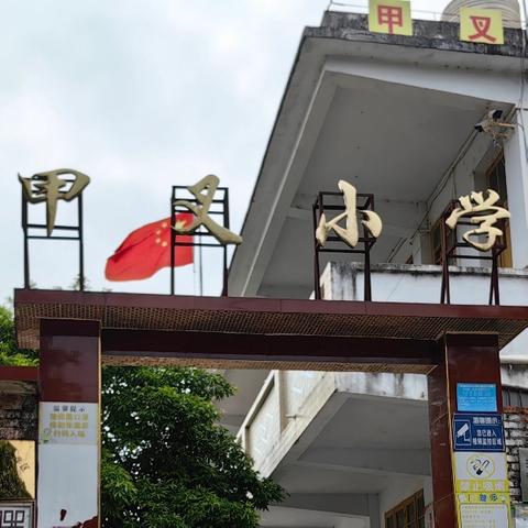 脚踏实地 筑梦前行 ——甲叉小学2025年春期工作回顾