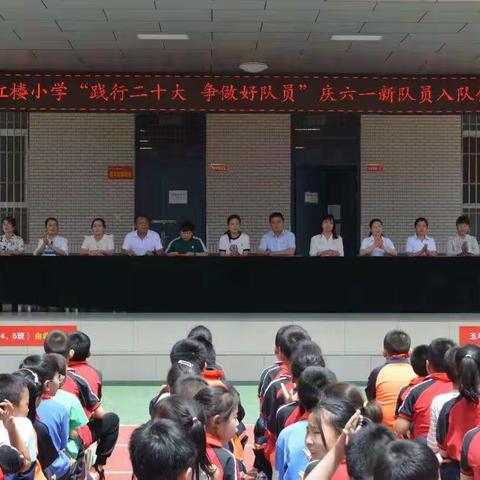 “践行二十大，争做好队员”——大荔县红楼小学庆六一新队员入队仪式