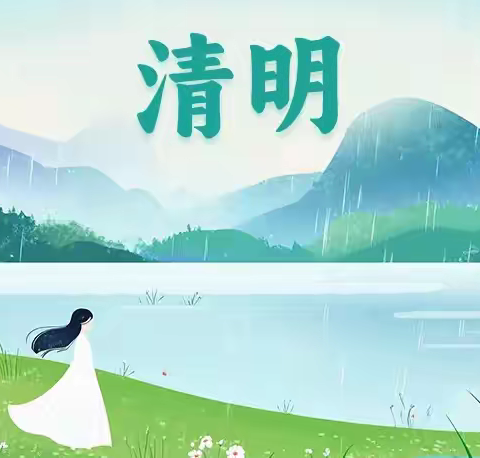 昭陵镇“清明节文明祭祀暨森林防火”倡议书