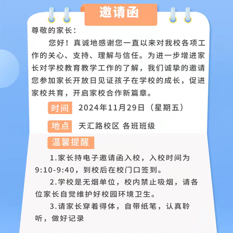 见证成长 家校共育谱新篇 —乌鲁木齐市第八十小学教育集团天汇路校区家长开放日活动