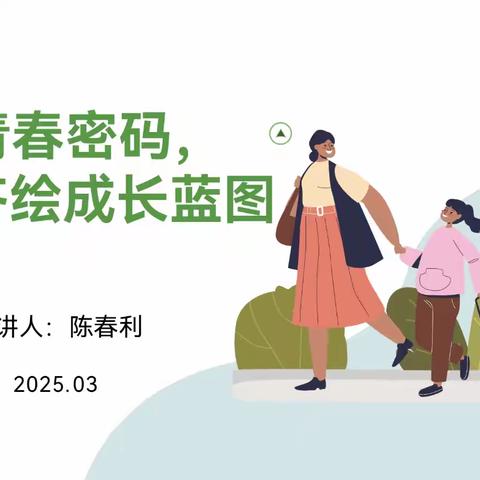 解锁青春密码 齐绘成长蓝图——高新区（新市区）殷洁家庭教育名师工作室赴乌鲁木齐市第109中学开展家庭教育讲座 活动纪实