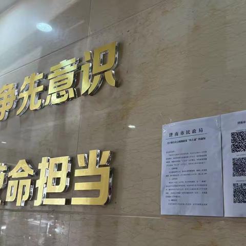 “码上通”，马上通——泉城路街道积极开展救助政策“码上通”宣传工作