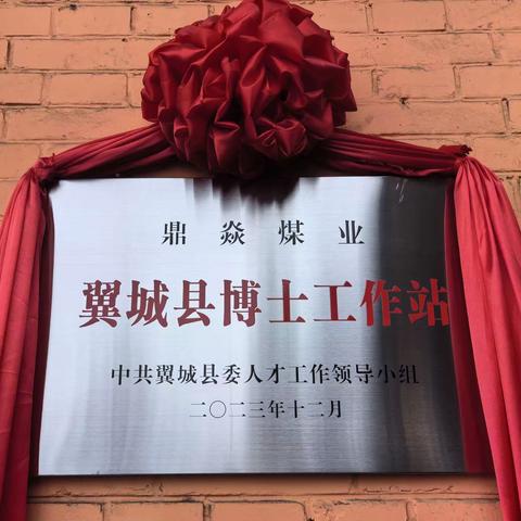 翼城县知联会“学先进谋新篇 争先锋建新功”迎春座谈会