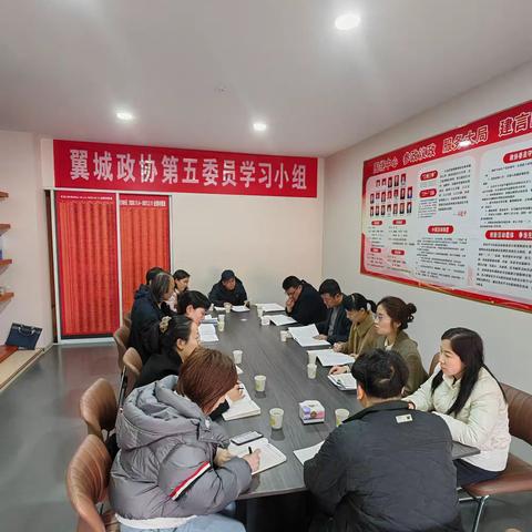 翼城县政协第五委员学习小组传达落实“县政协十五届第四次会议提案选题协商会议”精神