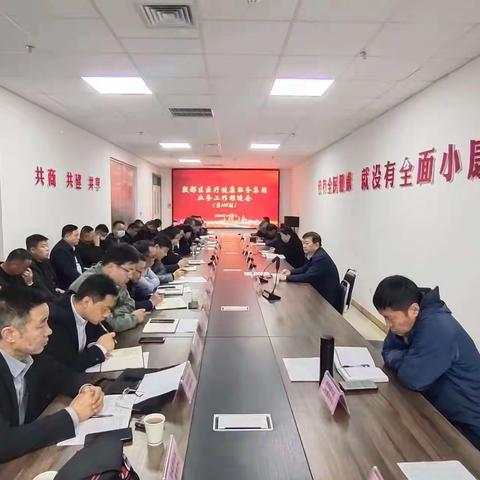 殷都区医疗健康服务集团              第149期业务工作推进会召开