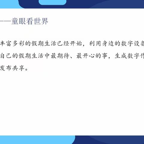 科技“伴我成长”——青年路小学寒假特色作业之信息科技篇