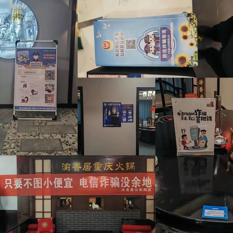 【“赵都猎鹰”之反诈在行动】大名县首家反诈主题餐厅正式上线！