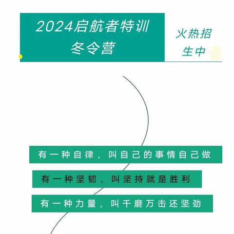 启航者特训冬令营