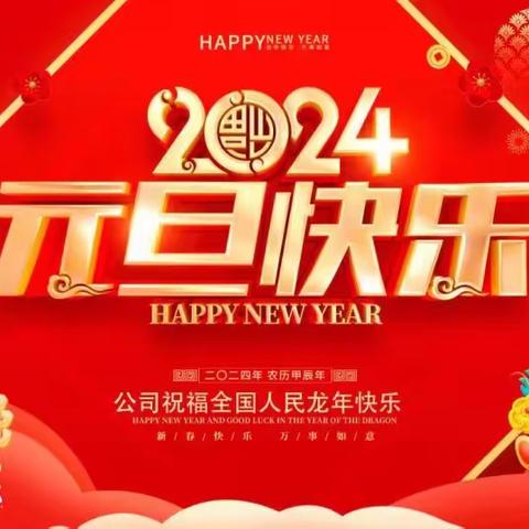 【附中学子这样过元旦】庆元旦 迎新年——忻州师范学院附属中学初二4班吕曜宇2024年元旦假期实践活动