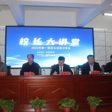 赵县教育局 2023年第一期校长大讲堂