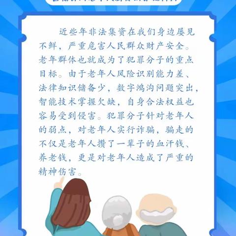 【聚焦“一老”群体】以案说险｜守住养老钱，护航幸福晚年