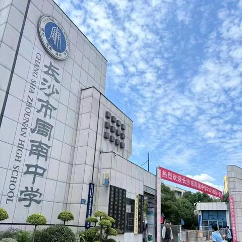 【戎装点亮青春，汗水铸就成长丨周南中学2527班高一军训首日纪实】