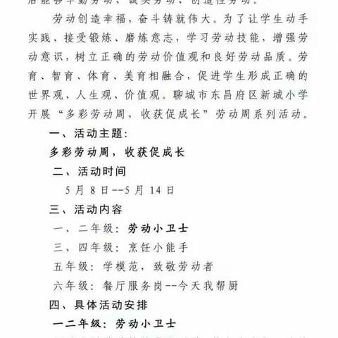 【东昌府区全环境立德树人】烹饪小能手——新城小学四年级劳动周活动纪实