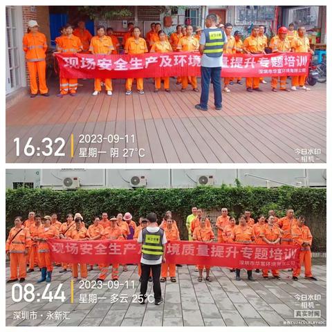 华富南山项目部2023年9月11日工作简报