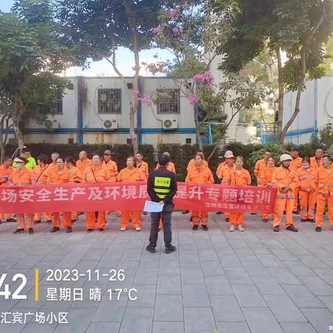 华富南山项目部2023年11月26日工作简报