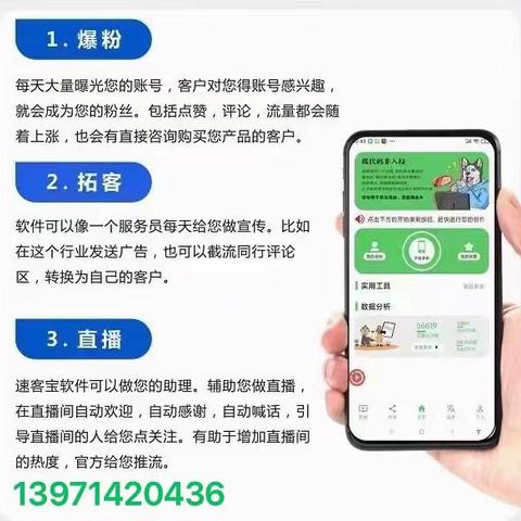 抖音快速涨粉引流软件 精准拓客 适合轻资产创业项目