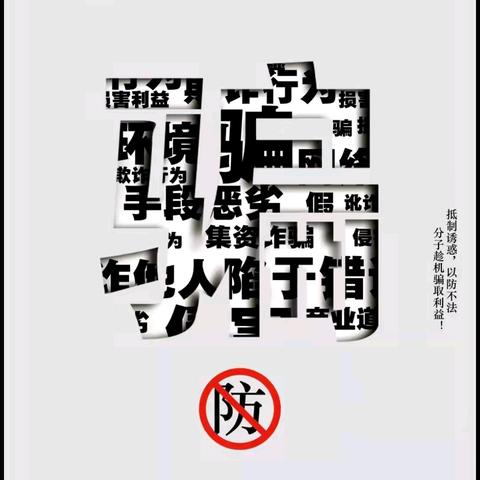 【防诈宣传教育】预防电信诈骗，正确使用“两卡”——义马市银杏小学暑期反诈宣传