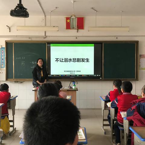 双王城寇家坞小学防溺水教育主题班会