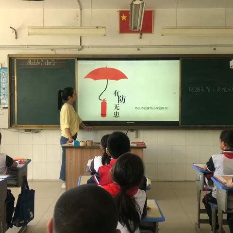 双王城寇家坞小学消防安全主题班会