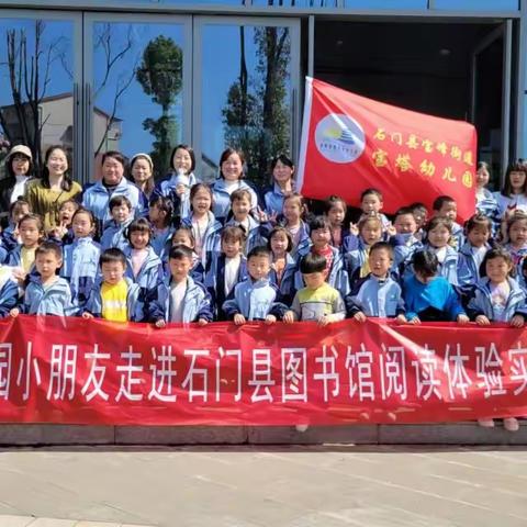 “最是一年好时光，拾春研学正当时”——宝塔幼儿园春游研学活动记录