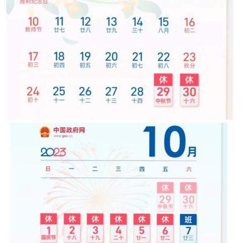 “中秋、国庆”节日致家长一封信