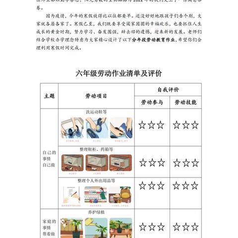 缤纷假期，“兔”飞猛进 ----状元坊小学六年级寒假作业清单