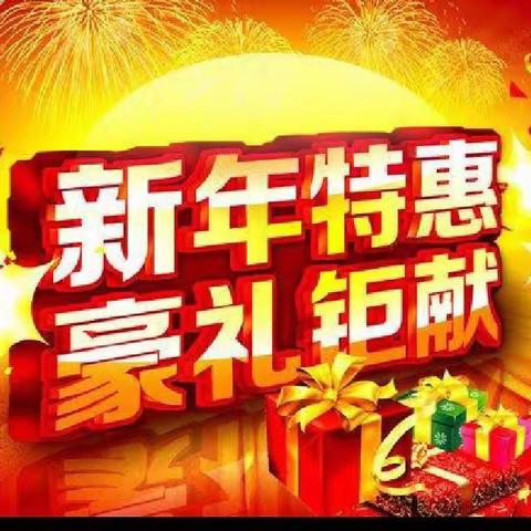 2023用陪伴 点燃所爱     富惠超市年货节开始了