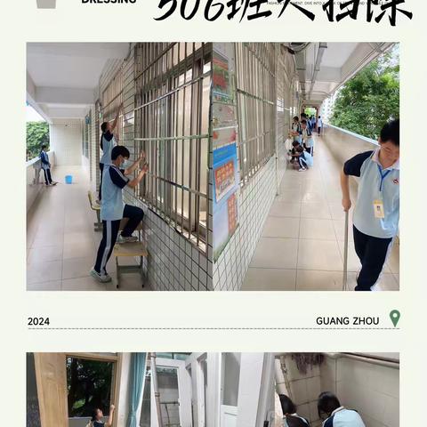 海口市琼山中学 2023-2024学年第二学期 劳动大扫除活动