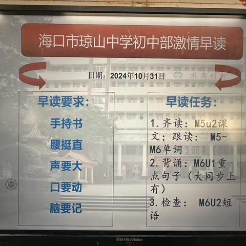 海口市琼山中学506班激情早读（24-25学年第一学期）2