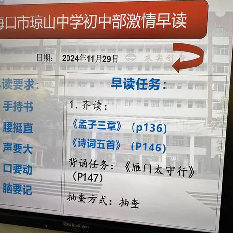 海口市琼山中学506班激情早读（24-25学年第一学期）3